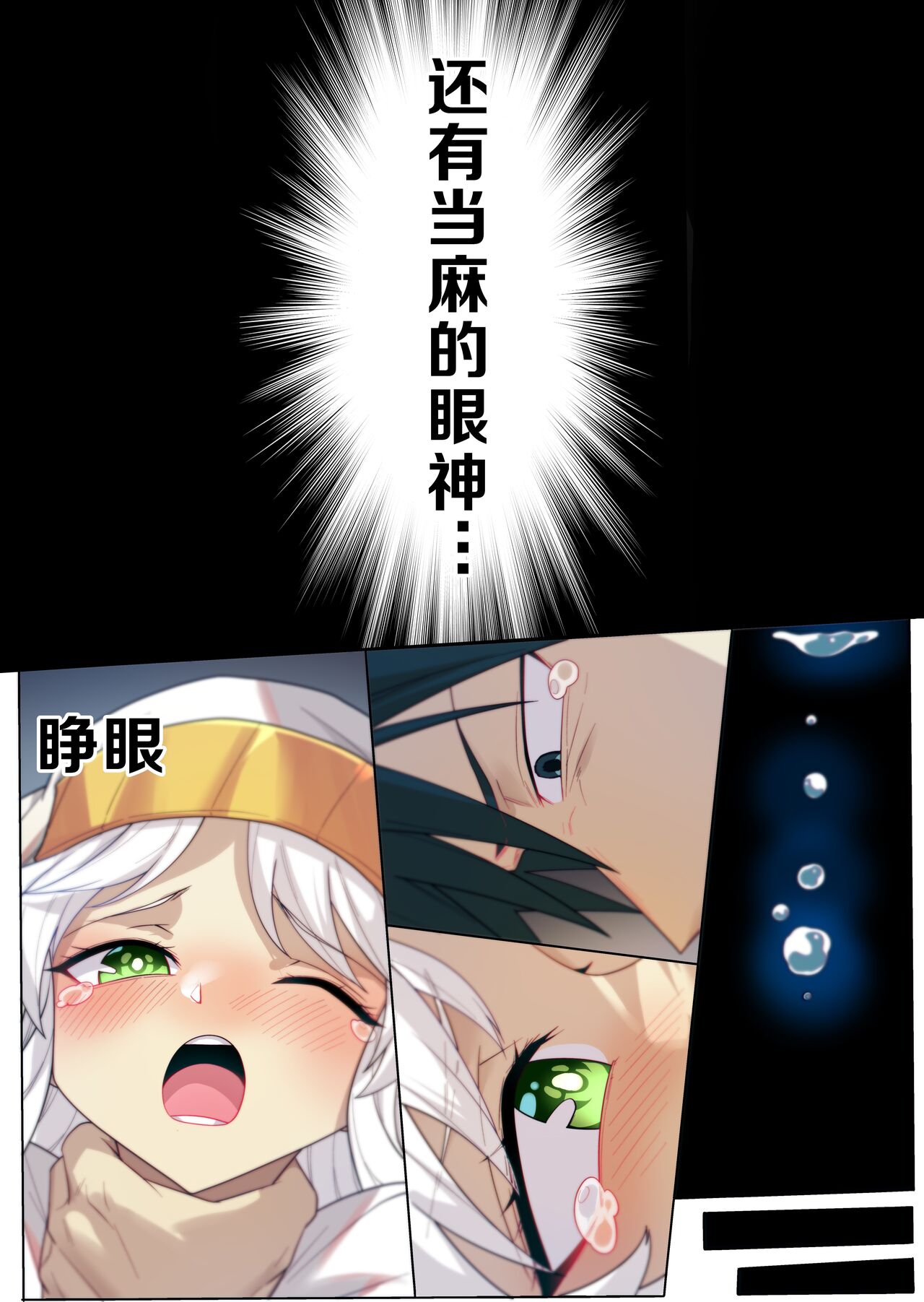 茵蒂克丝的无尽凌辱第14话：上条当麻，心碎的强奸&奔腾的激情 page 9 full