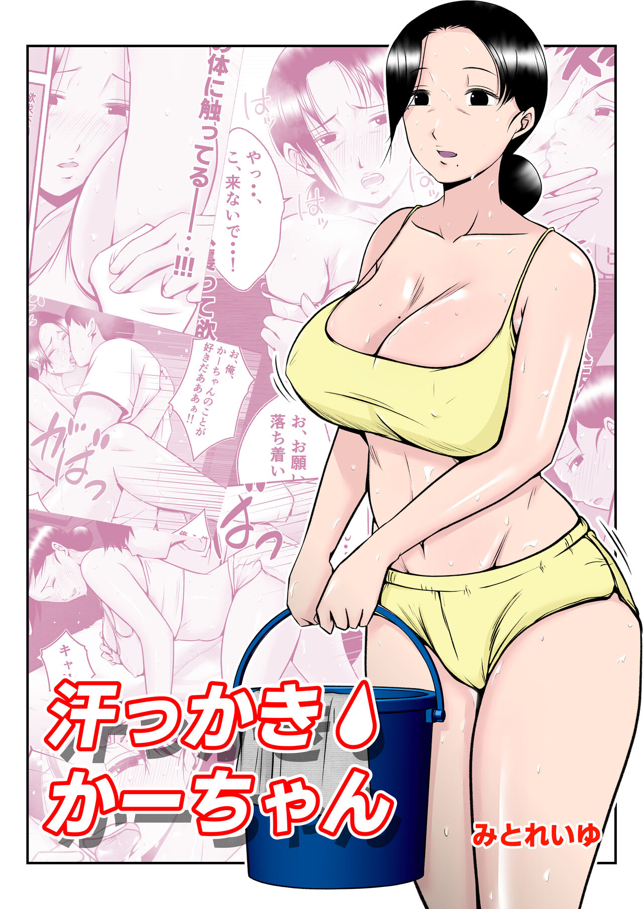 asekkaki ka ̄-chan page 2 full