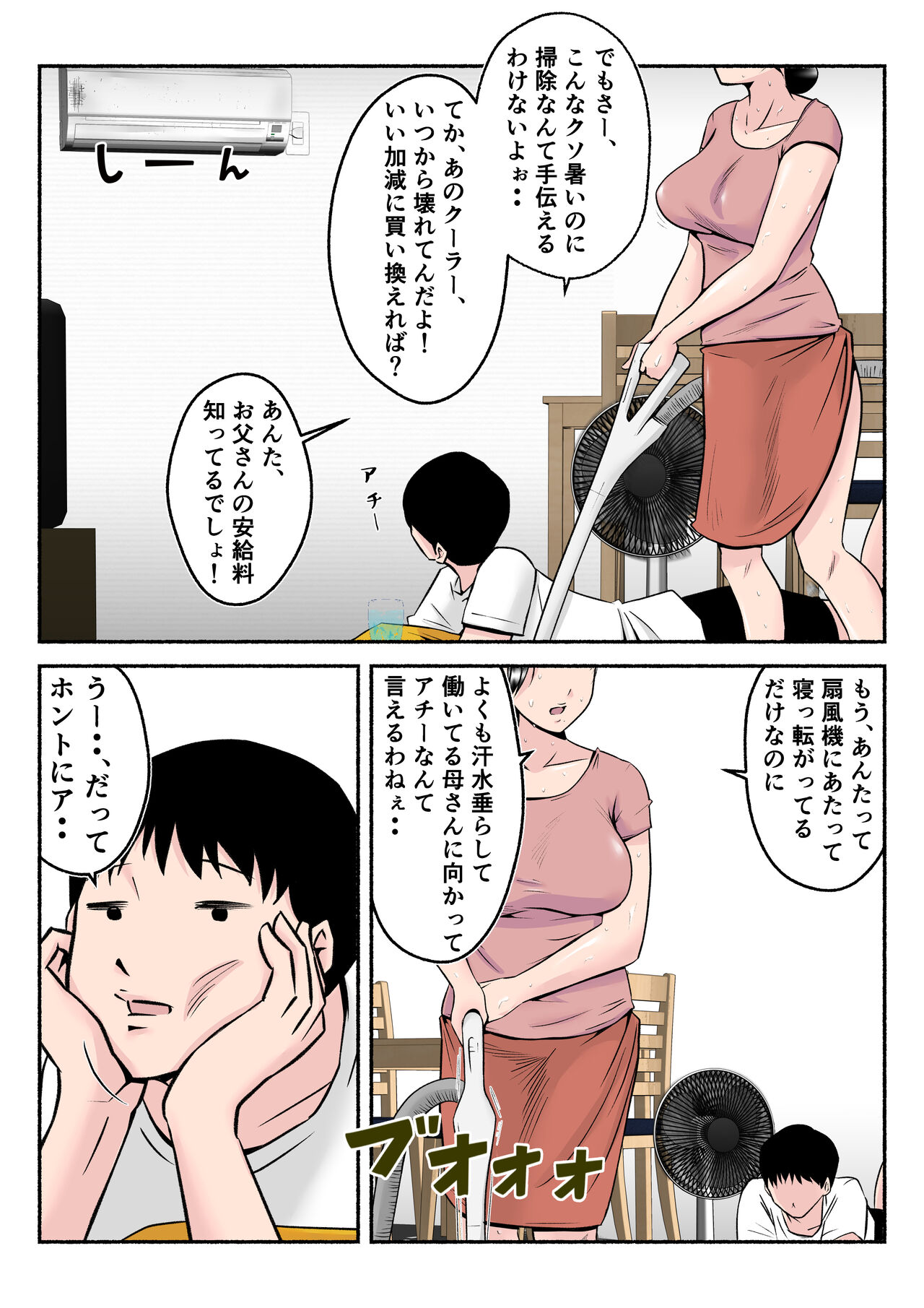 asekkaki ka ̄-chan page 5 full