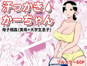 asekkaki ka ̄-chan cover