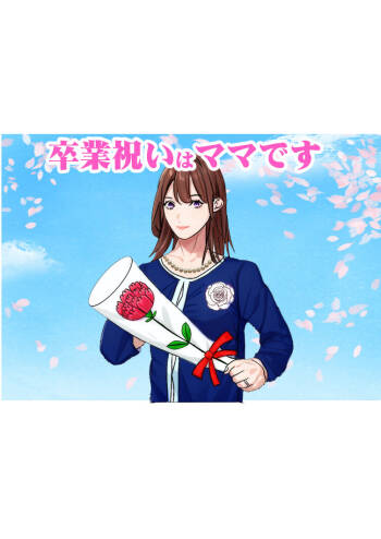 sotsugyō iwai wa mamadesu cover