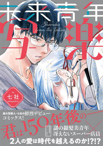 未来青年 写乐 cover