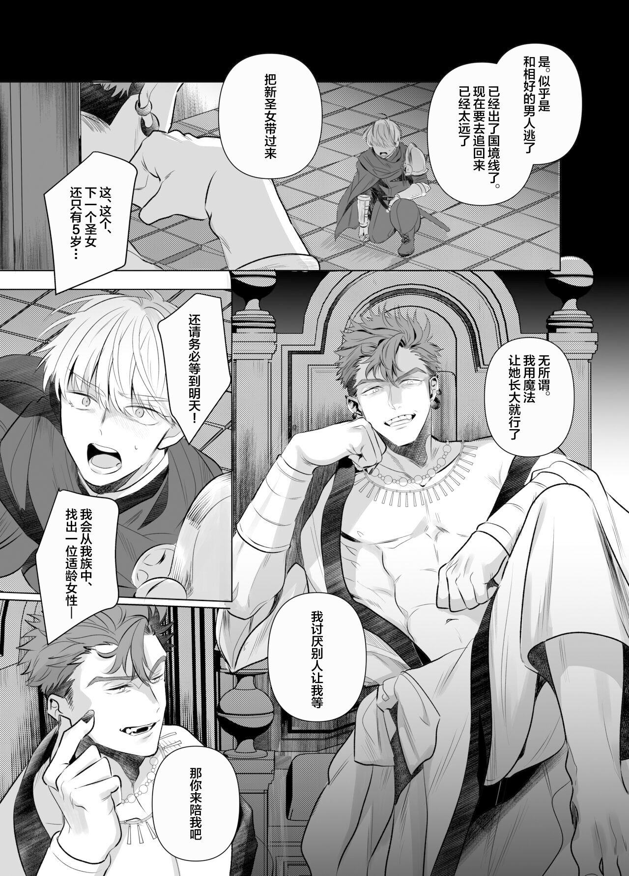 Jashin ni Metorareta Seikishi ~Afureru Bonyuu no Eikyuu Zecchou~ page 4 full