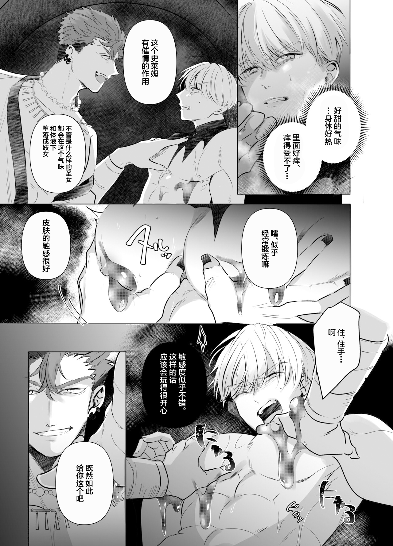 Jashin ni Metorareta Seikishi ~Afureru Bonyuu no Eikyuu Zecchou~ page 6 full