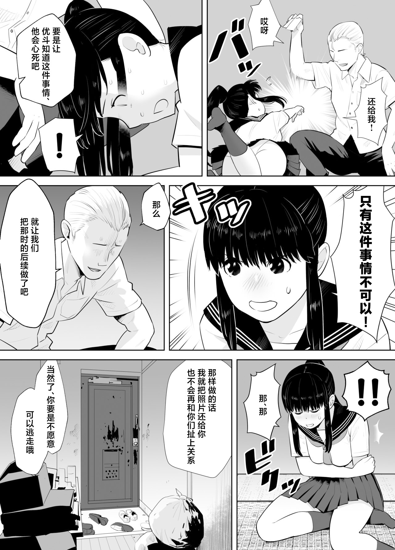 Ao Shigure page 9 full
