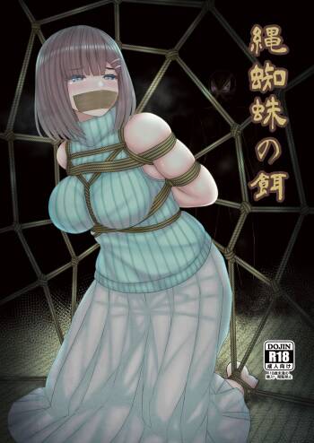 nawakumo no esa cover