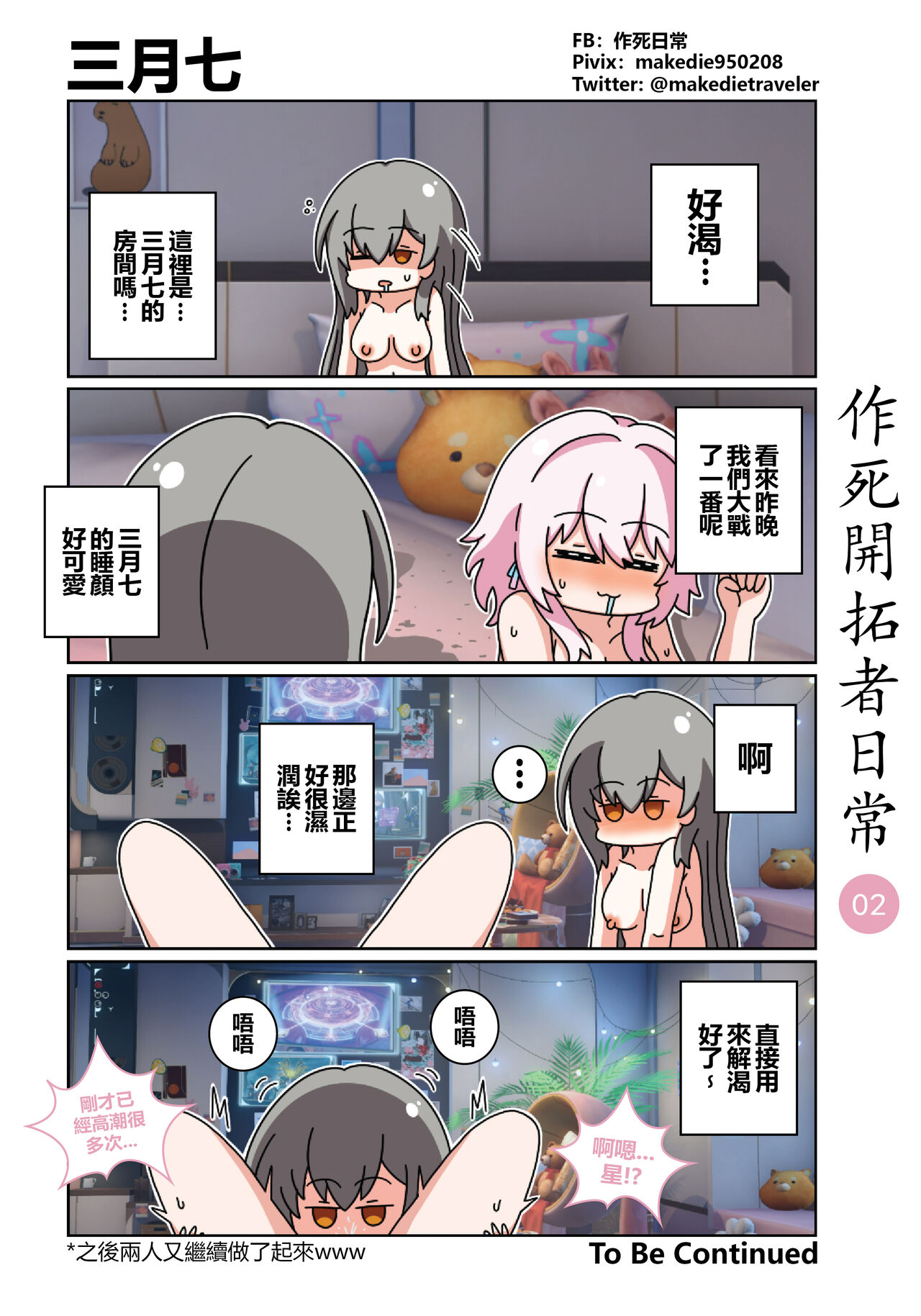 作死開拓者日常篇 page 2 full