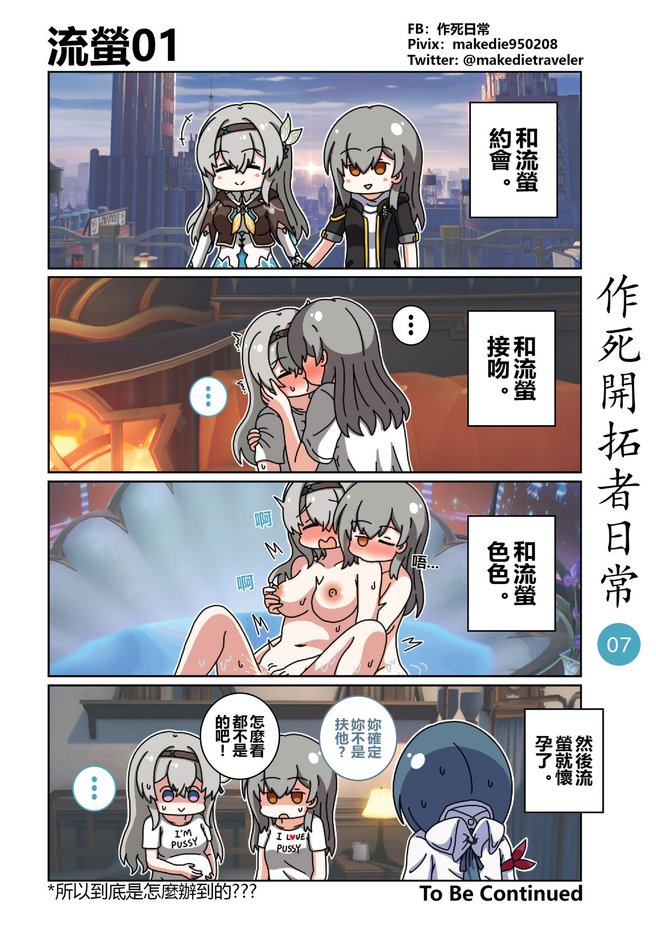 作死開拓者日常篇 page 7 full