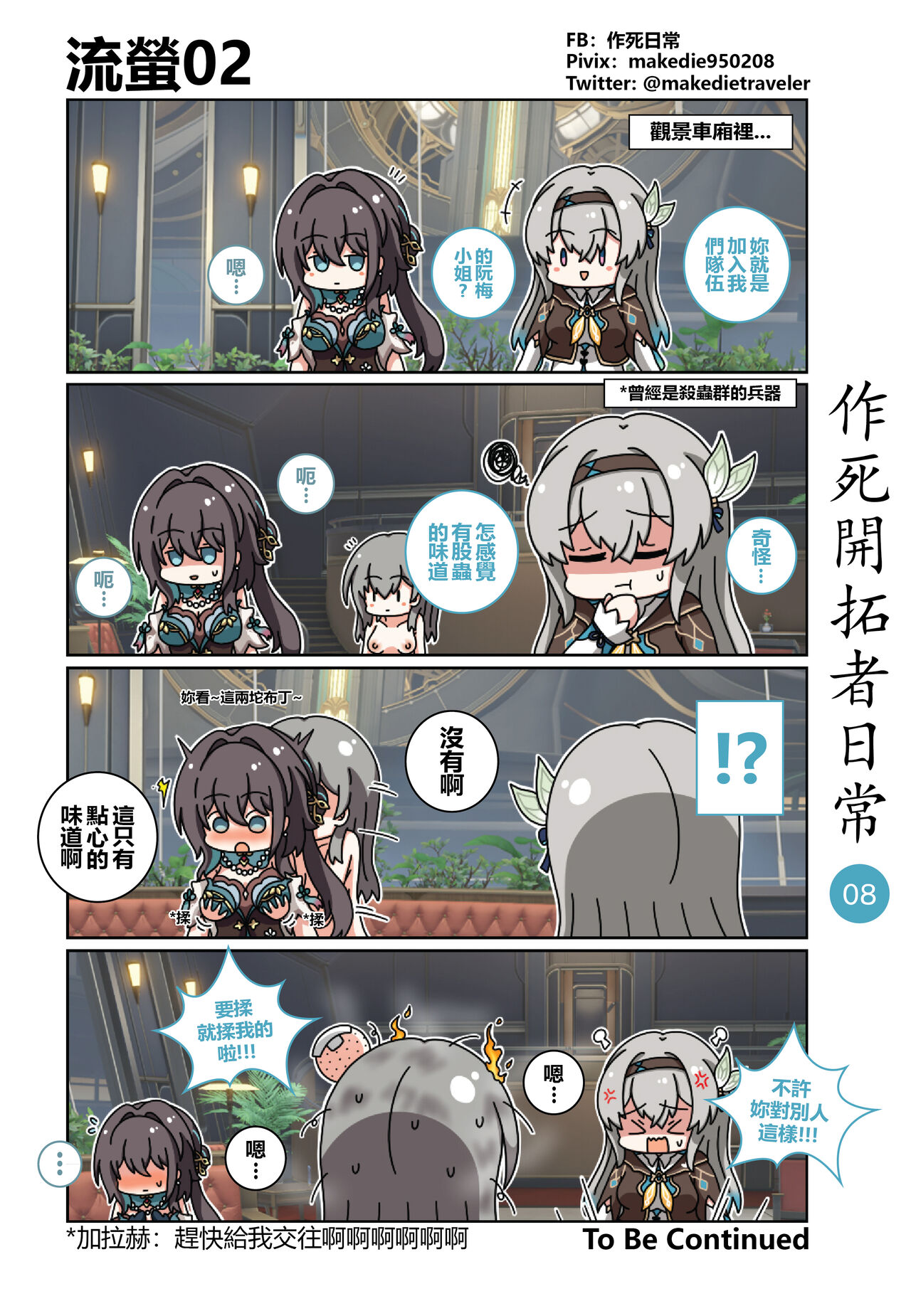 作死開拓者日常篇 page 8 full