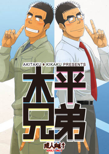 Kihira Brothers cover