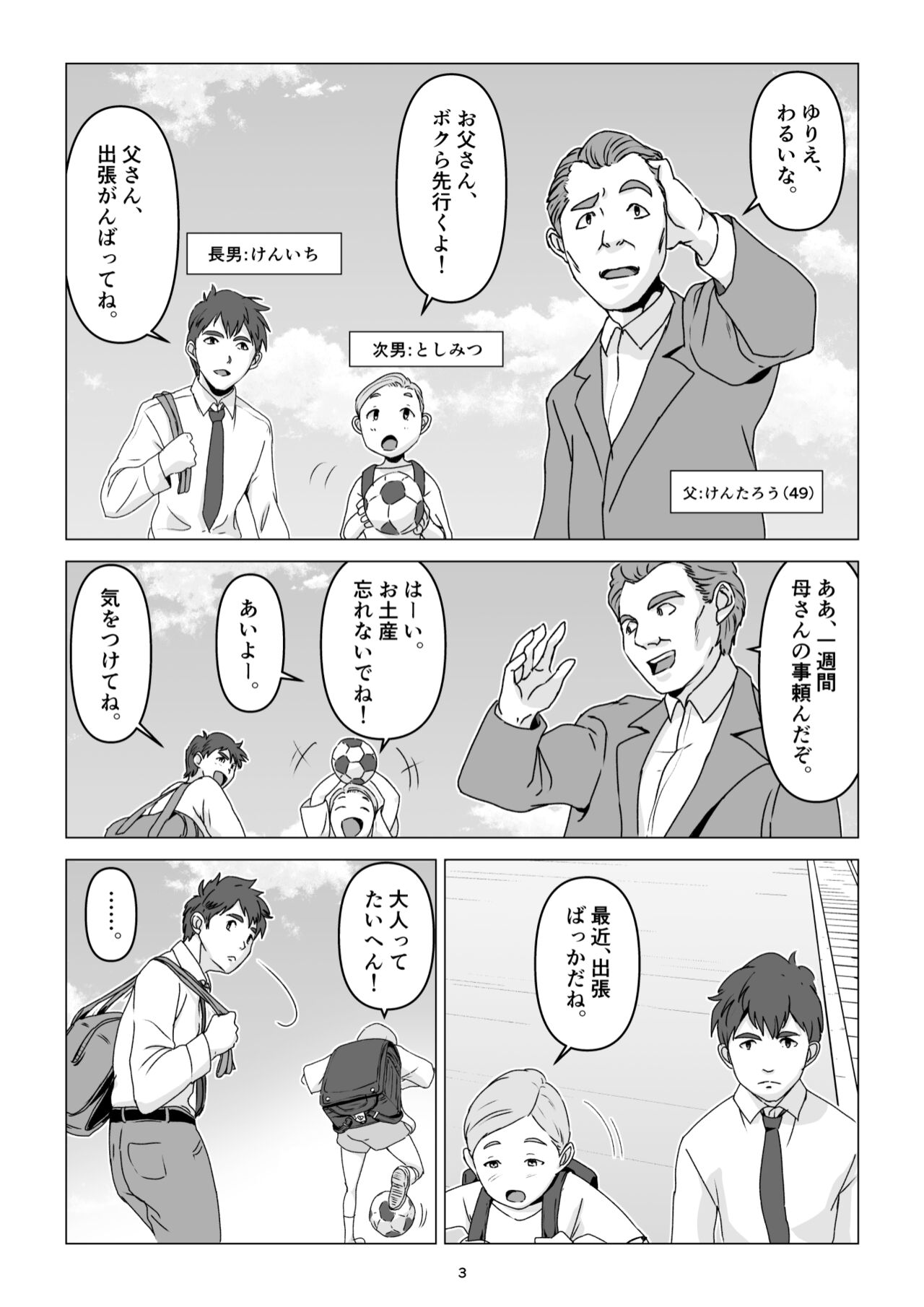 父の居ぬ間に、母の誘惑に我慢できず、妊娠させてしまった話。 page 3 full