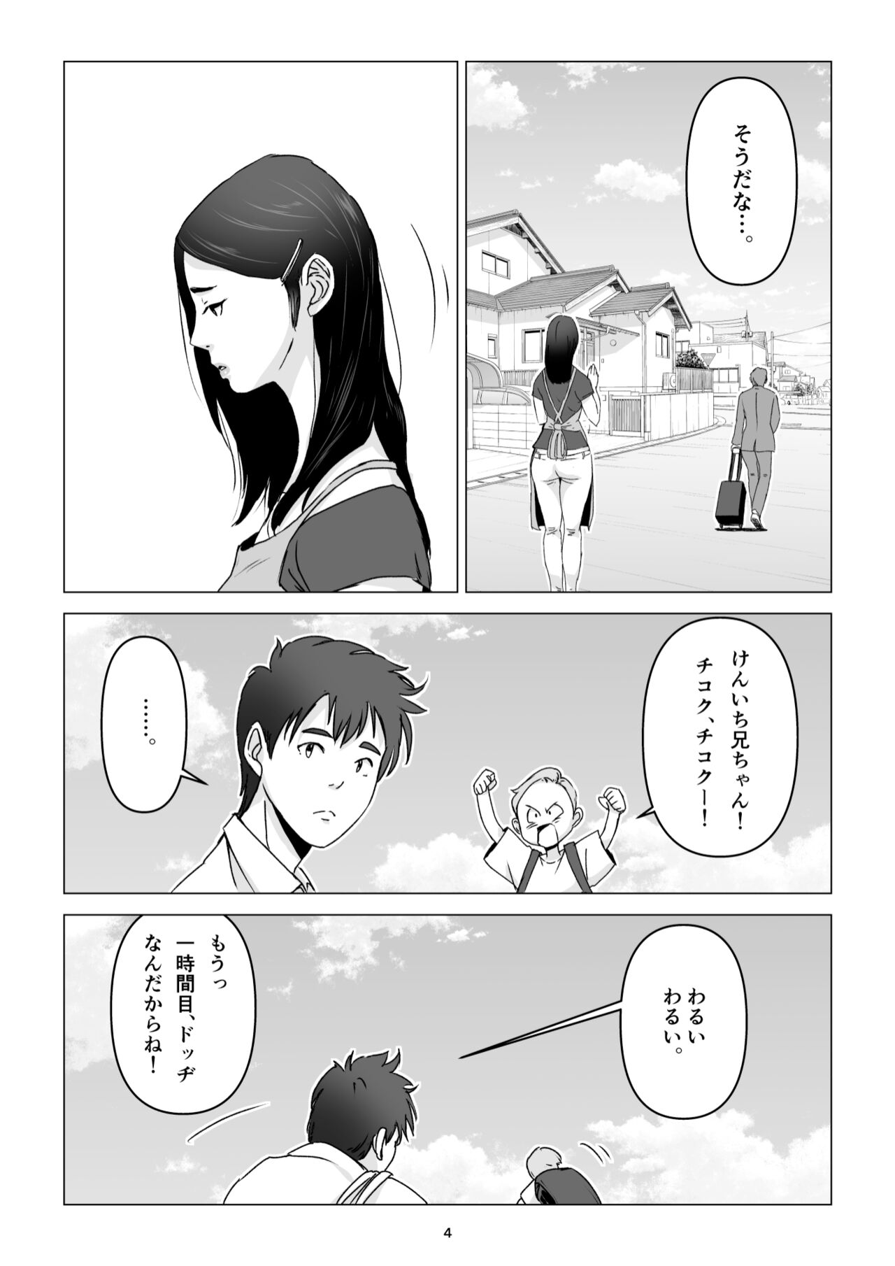 父の居ぬ間に、母の誘惑に我慢できず、妊娠させてしまった話。 page 4 full