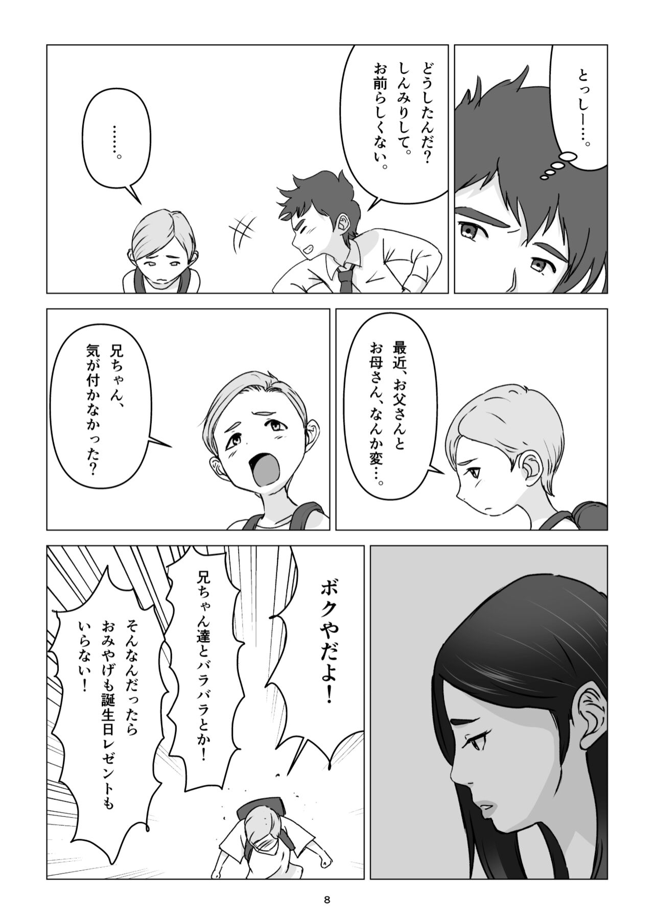 父の居ぬ間に、母の誘惑に我慢できず、妊娠させてしまった話。 page 8 full