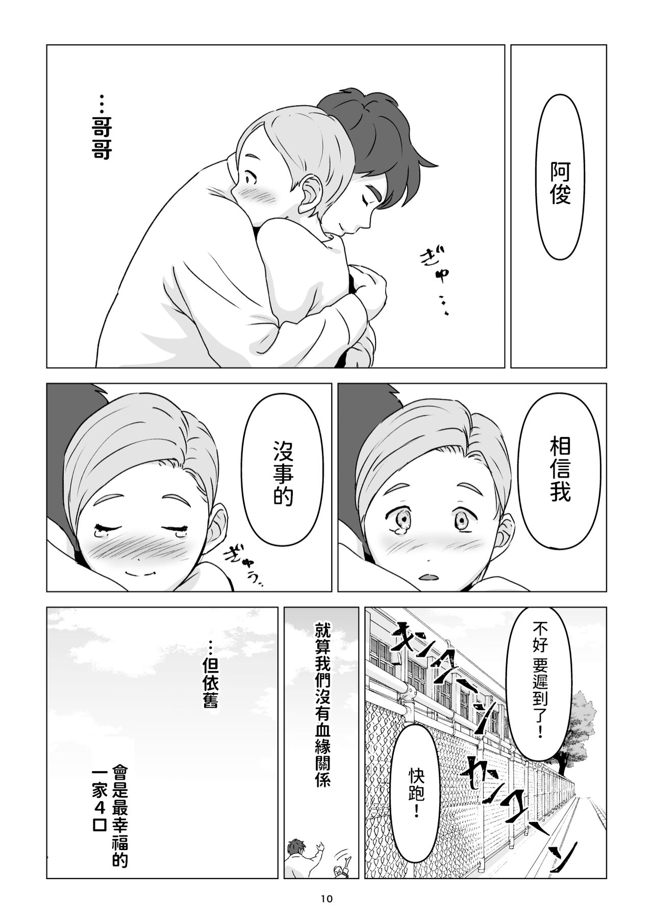 父の居ぬ間に、母の誘惑に我慢できず、妊娠させてしまった話。 中文翻譯 page 10 full