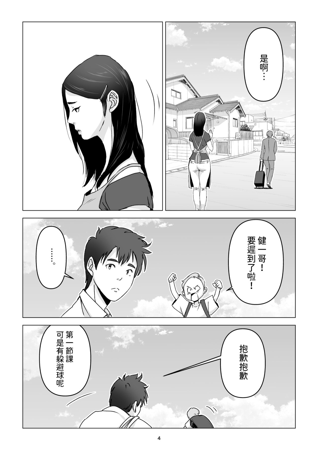 父の居ぬ間に、母の誘惑に我慢できず、妊娠させてしまった話。 中文翻譯 page 4 full