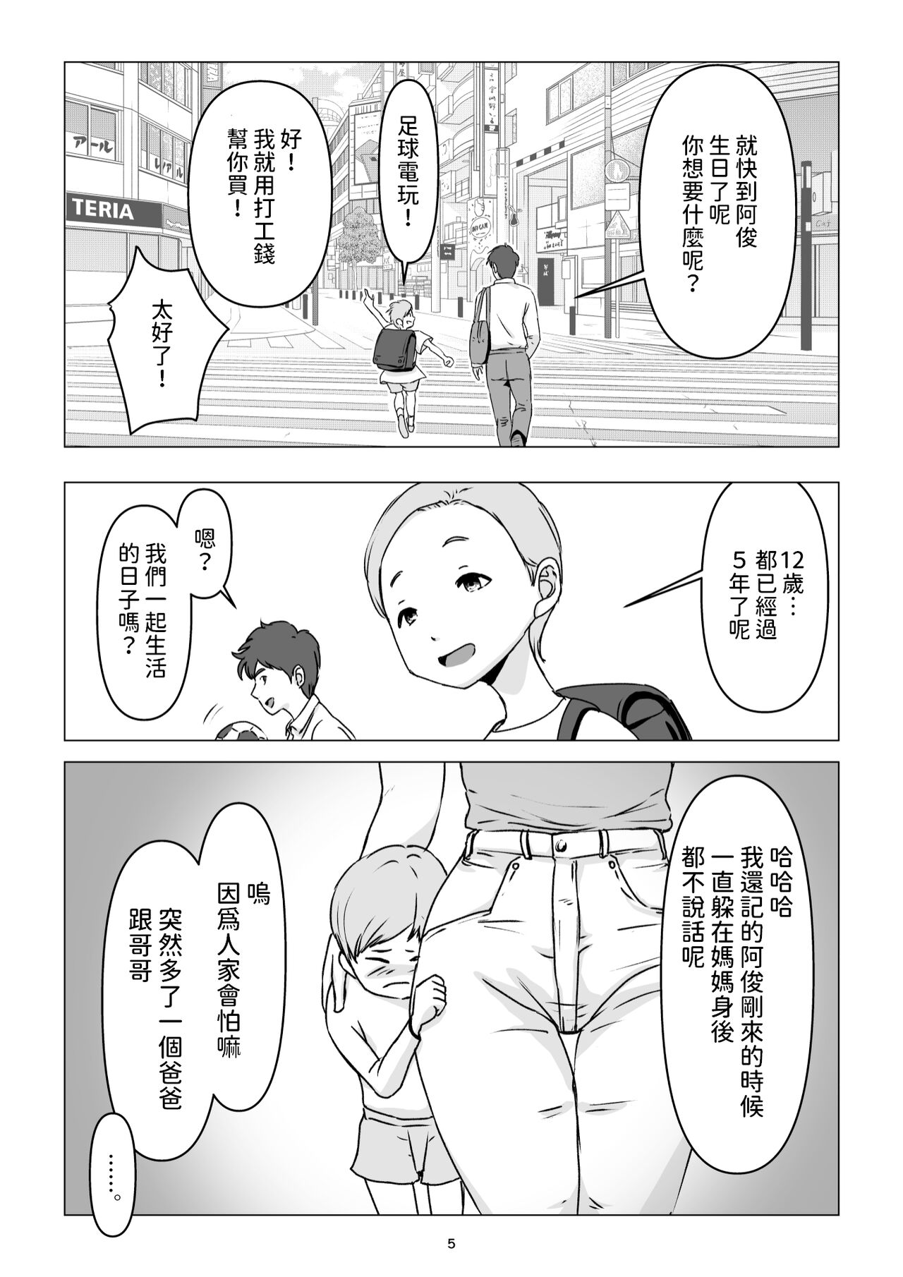 父の居ぬ間に、母の誘惑に我慢できず、妊娠させてしまった話。 中文翻譯 page 5 full