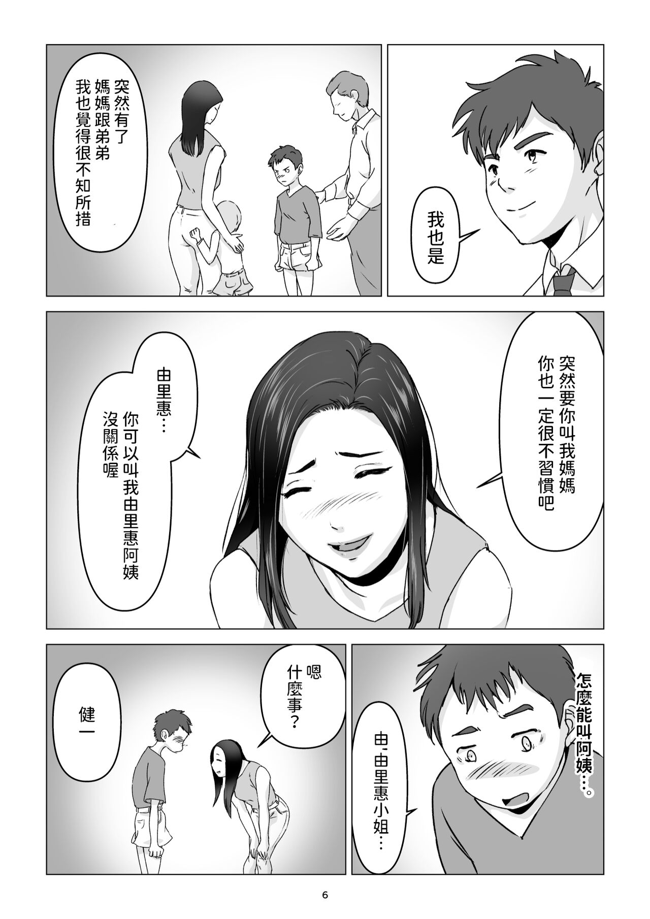 父の居ぬ間に、母の誘惑に我慢できず、妊娠させてしまった話。 中文翻譯 page 6 full
