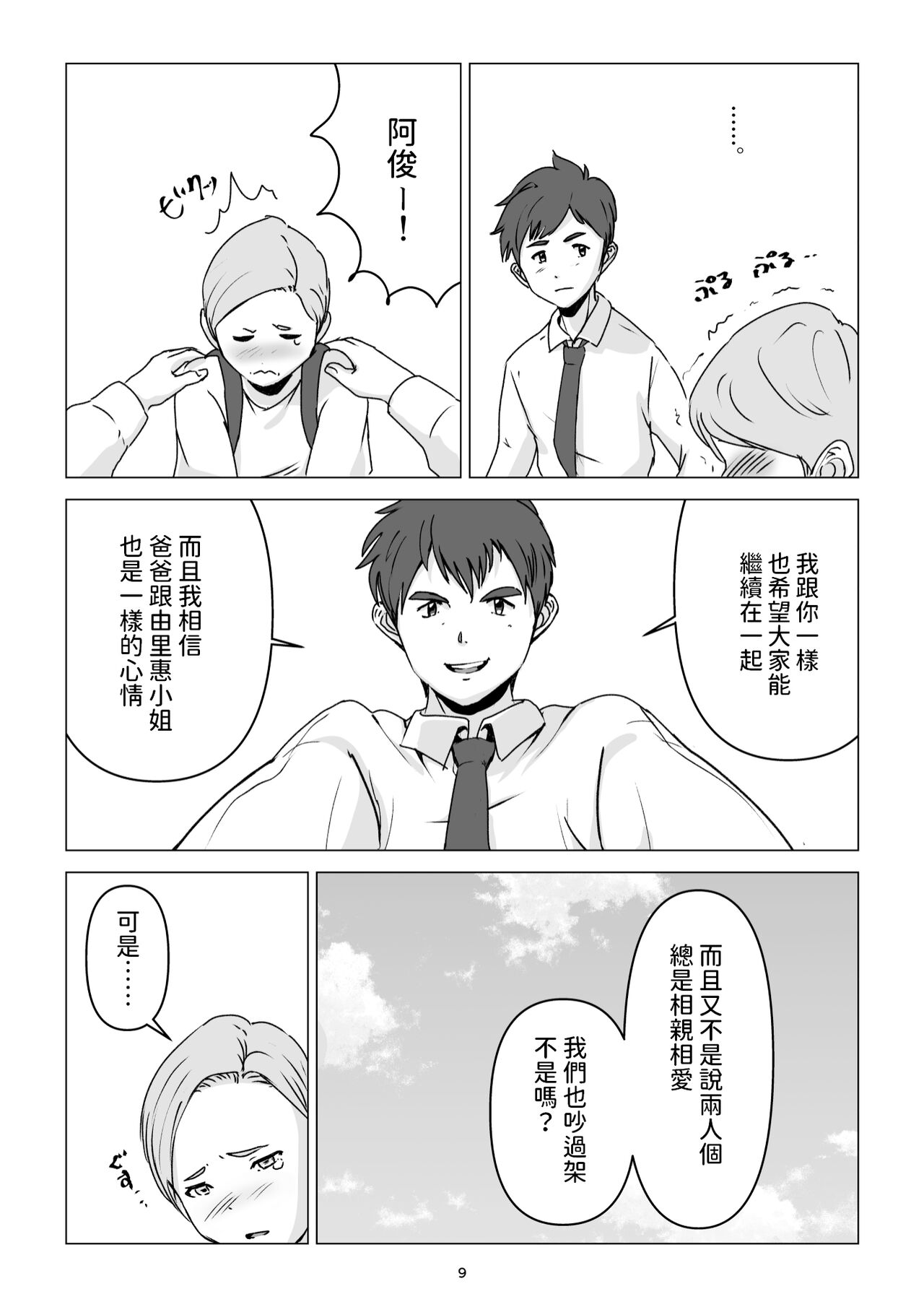父の居ぬ間に、母の誘惑に我慢できず、妊娠させてしまった話。 中文翻譯 page 9 full