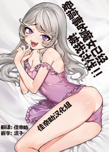 Kojirase Majo o Toubatsuzumi cover