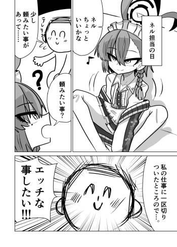 Neru-chan to Ecchi Shitai cover
