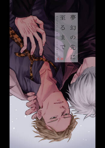 Mugenno Sakini Itarumade cover