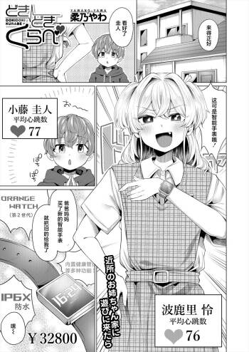Dokidoki Kurabe cover