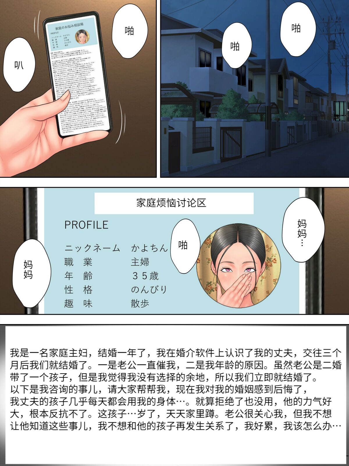 夫の連れ子に、困ってます。 page 2 full