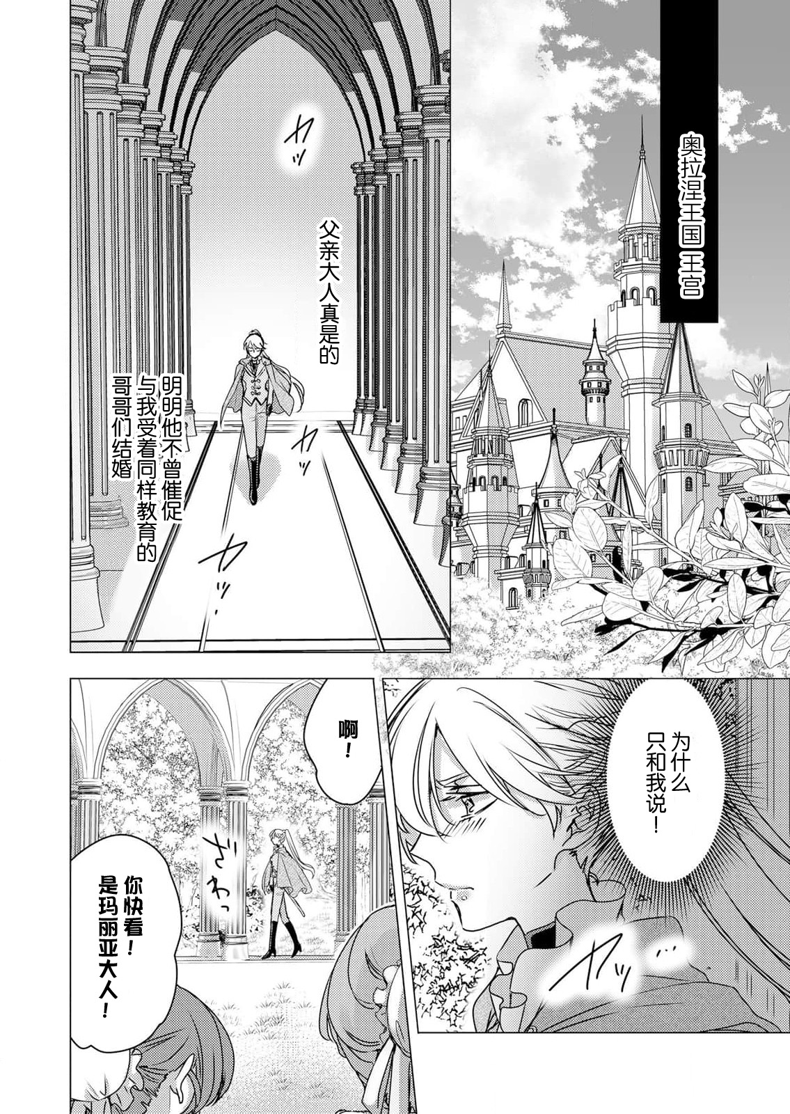 yandere Ōji no shūnen ai | 病娇王子的执念爱 page 7 full