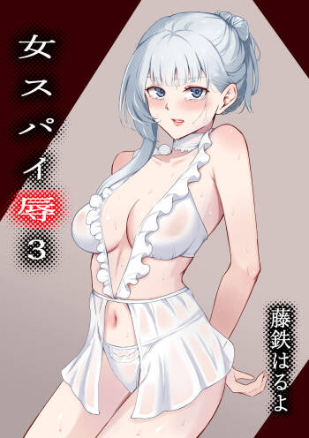 Onna Spy Joku 3 cover