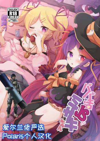 Papakatsu JS Misaki-chan cover
