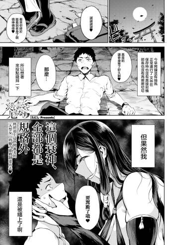 災い転じで厄となす cover
