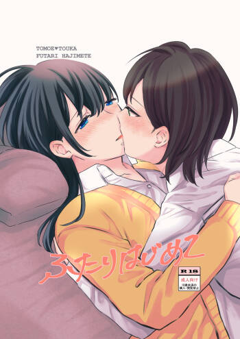 Futari Hajimete | 二人的初次 cover