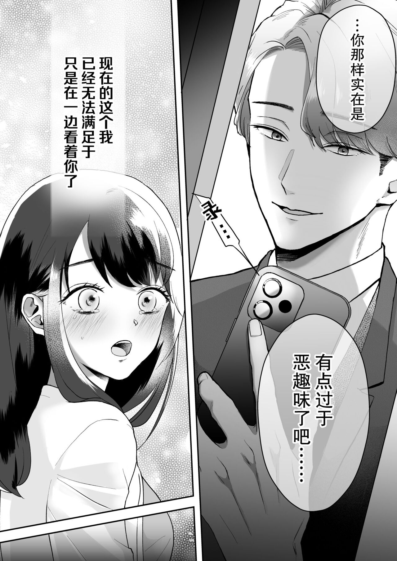 shuchaku-kei kare no amai kyoki | 执着系的他 甜蜜的疯狂 page 4 full