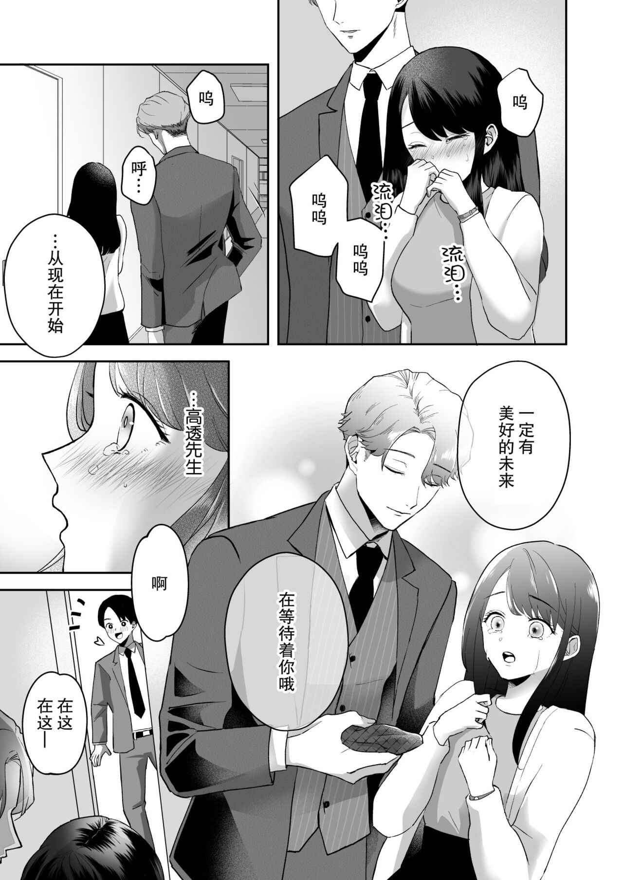 shuchaku-kei kare no amai kyoki | 执着系的他 甜蜜的疯狂 page 7 full