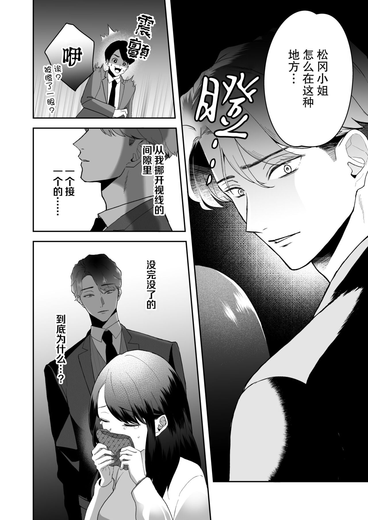 shuchaku-kei kare no amai kyoki | 执着系的他 甜蜜的疯狂 page 8 full