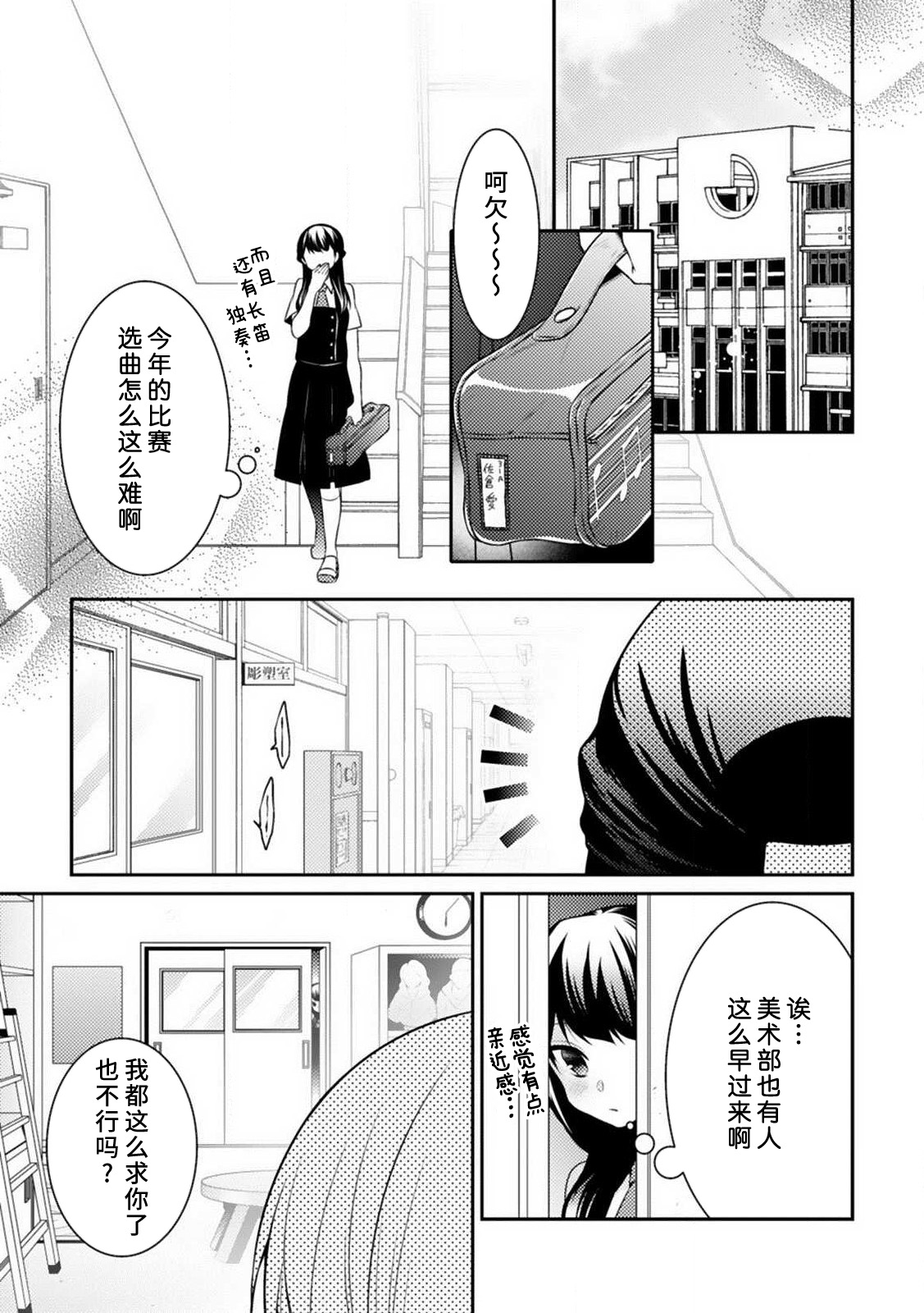 oku made sawatcha dame ~ ikemen danshi no osu yokkyū ~ | 不可以触碰到里面~帅哥的雄性欲求~ page 3 full