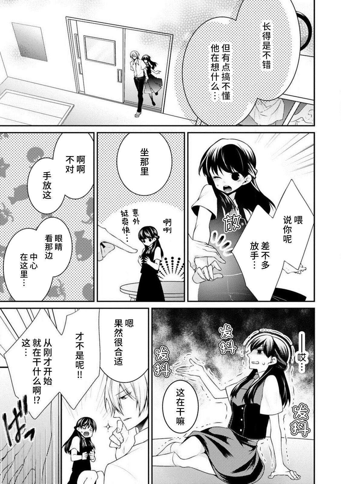oku made sawatcha dame ~ ikemen danshi no osu yokkyū ~ | 不可以触碰到里面~帅哥的雄性欲求~ page 9 full