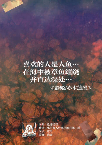 koi shita aite wa… umi no naka, tako ni karama renagara okumade… | 喜欢的人是人鱼…在海中被章鱼缠绕并直达深处… cover