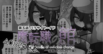 Matenshoku no Yakata 5 cover