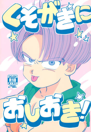 Kusogaki ni Oshioki! cover
