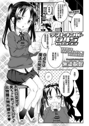 テストナンバー045 cover