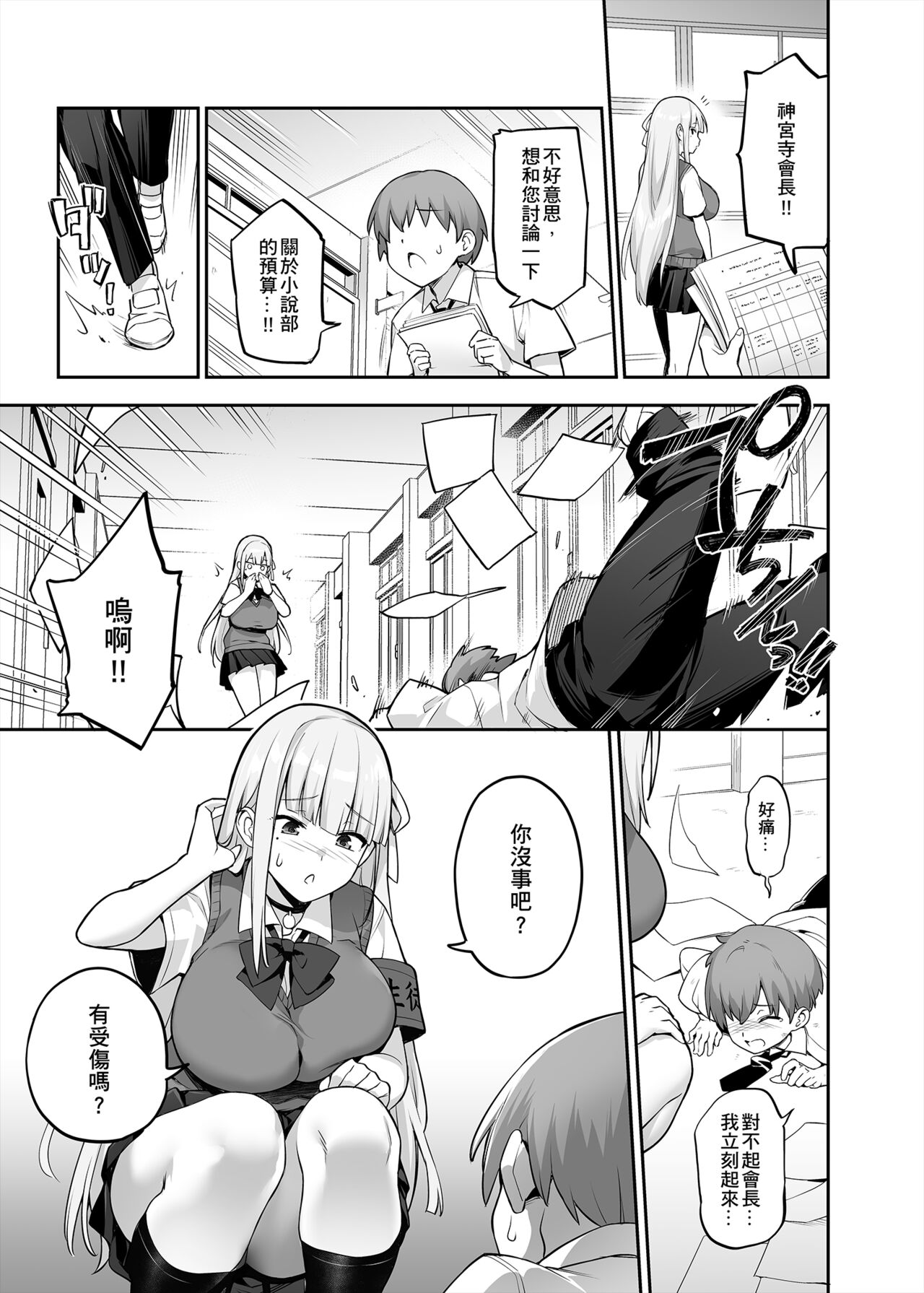Akogare no Seitokaichou ga Kyonyuu Sugiru Ken page 10 full
