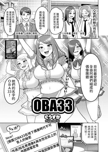 OBA33 cover