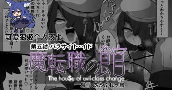 Matenshoku no Yakata 5 cover