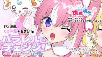 Parareru ⇔ Chenji! cover