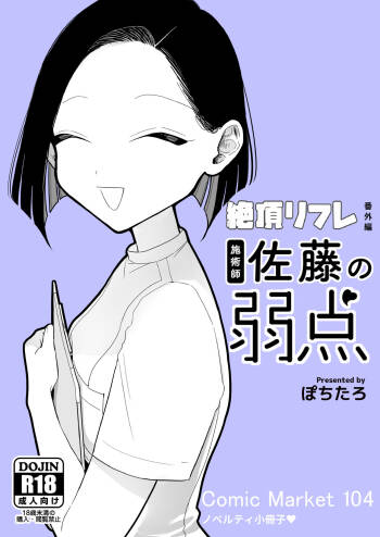 Shijutsu-shi Satō no jakuten cover