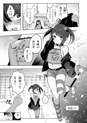 Mahou Shoujo Okaa-san, Mesugaki ni Naru cover