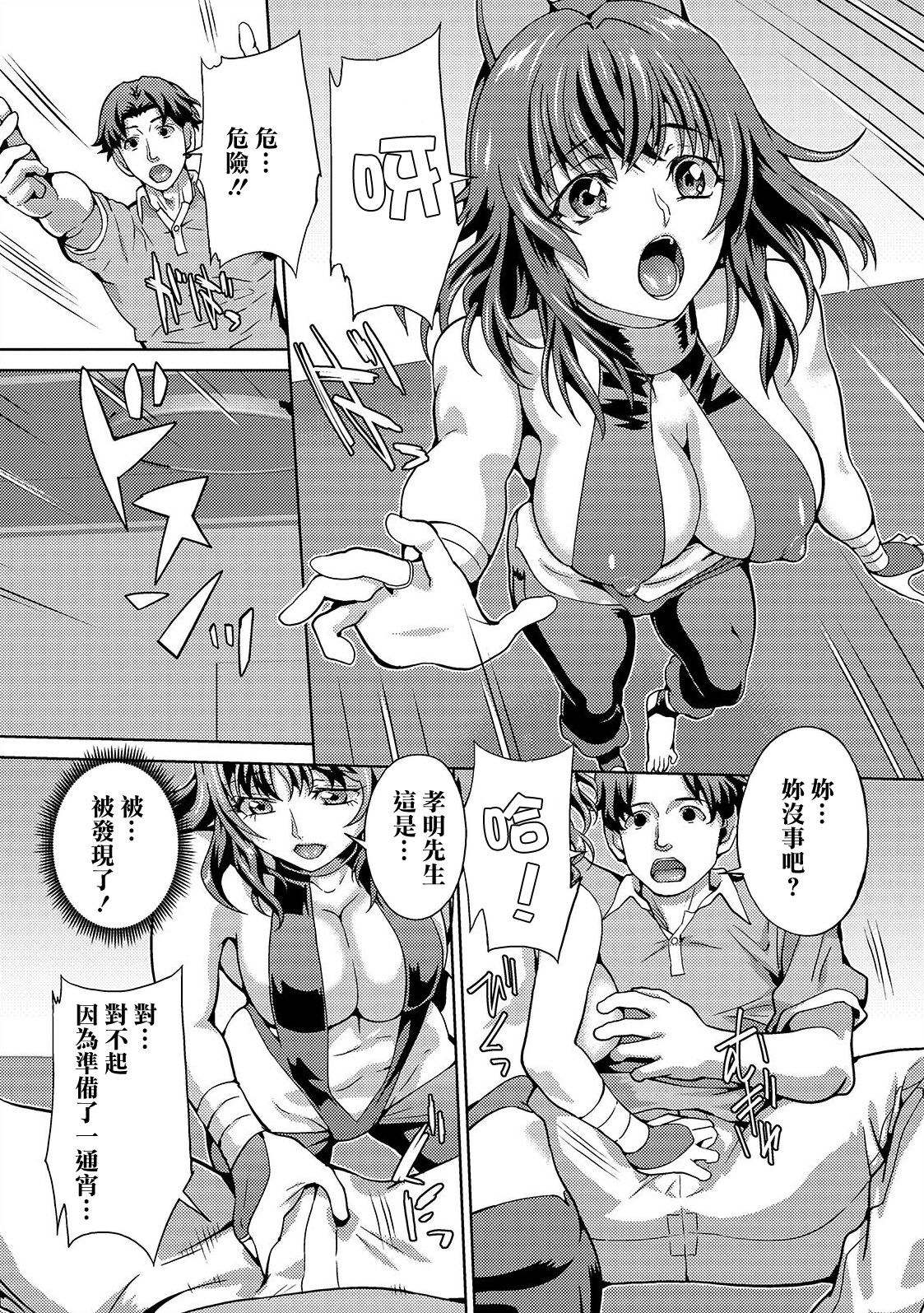 Kosuri Tsuma page 4 full