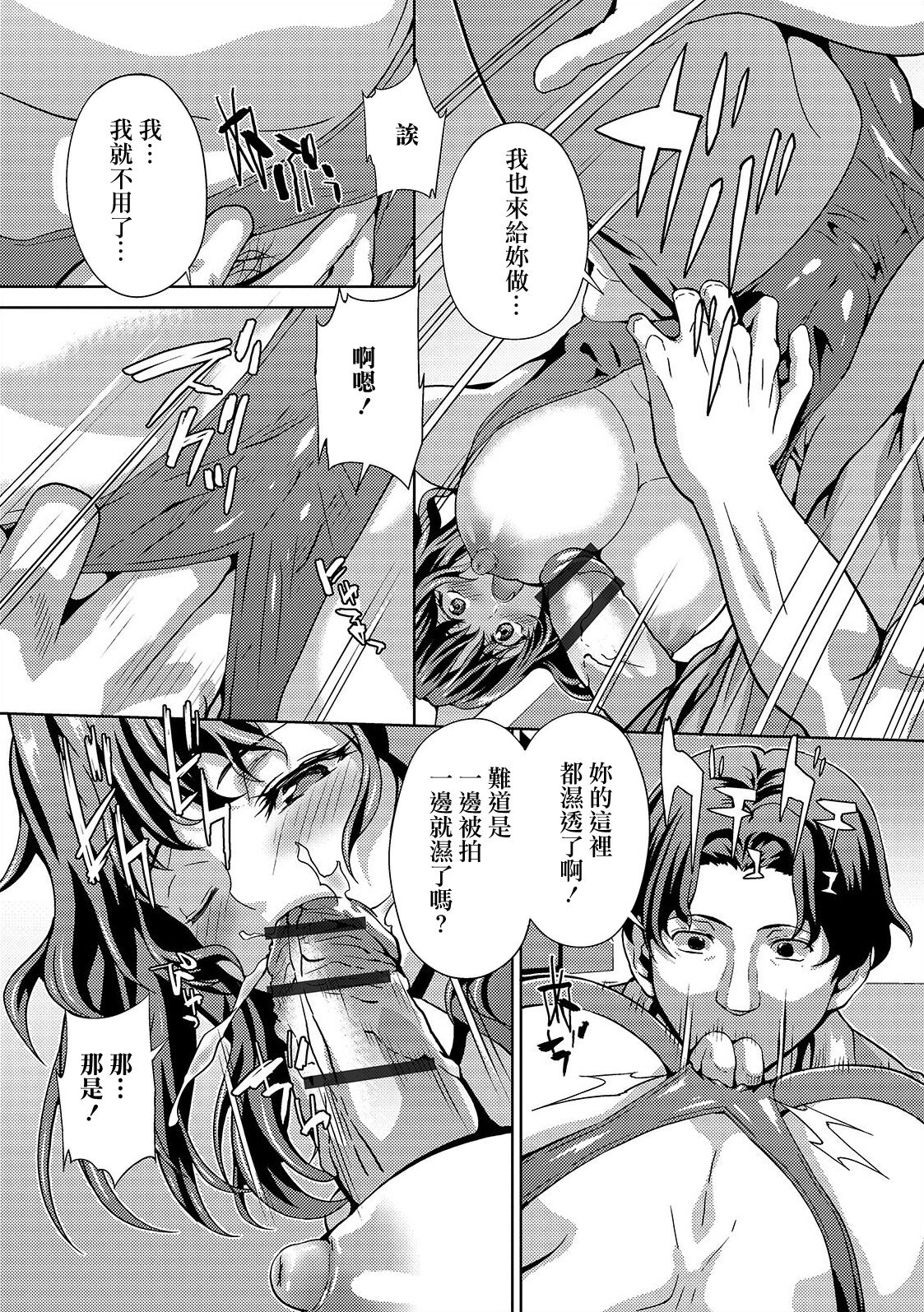 Kosuri Tsuma page 9 full