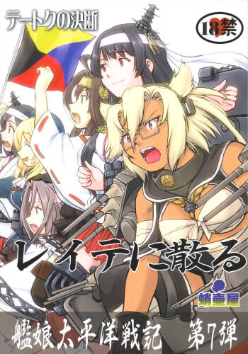 Teitoku no Ketsudan - Leyte ni Chiru cover